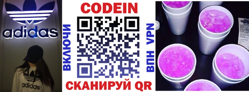 Кодеиновый сироп Lean Purple Drank  Костерёво 